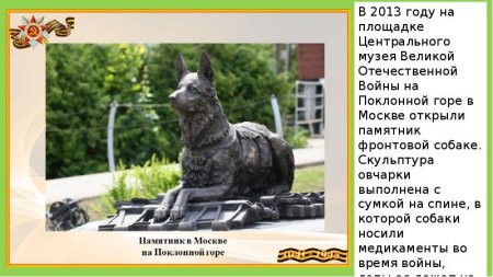 Памятники животным с описанием