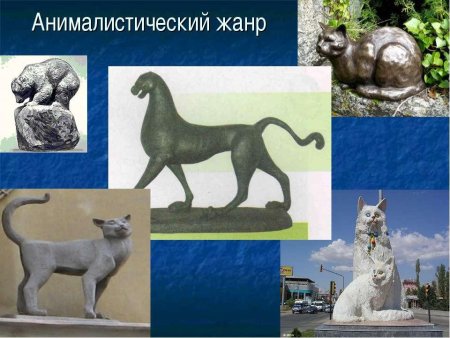 Объемные изображения в скульптуре