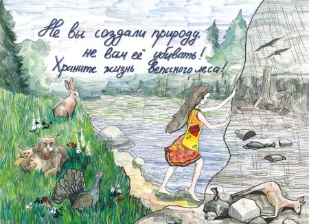 Экологический плакат рисунки