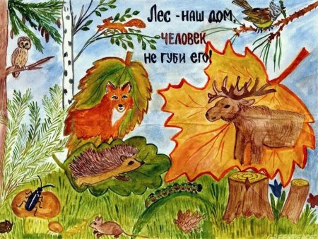 Зелёная Планета глазами детей