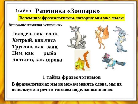 Фразеологизмы про животных