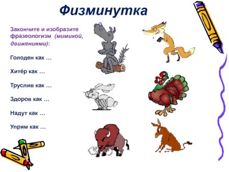 Фразеологизмы для дошкольников