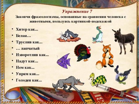 Фразеологизмы задания