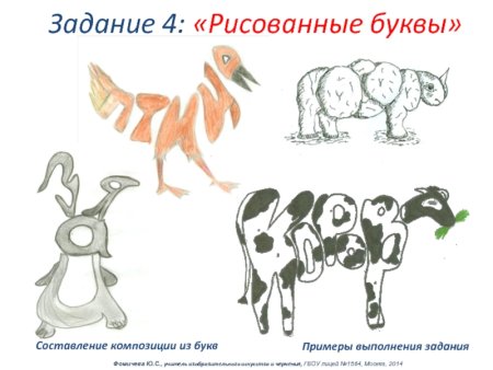 Буквы из животных рисунки