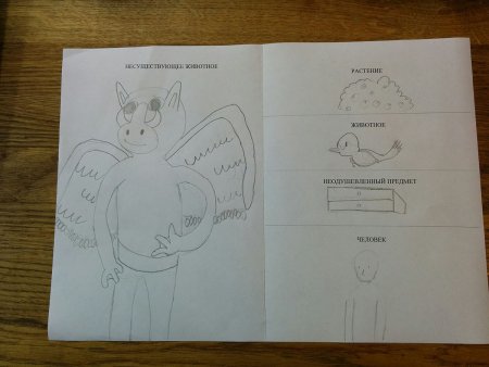 Рисунок несуществующего животного