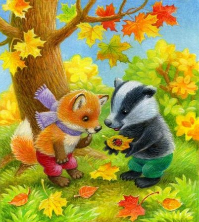 Осень зверушки