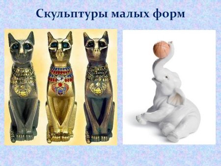 Скульптура малых форм
