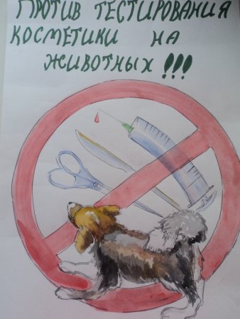 Детские плакаты на тему «Берегите животных!»