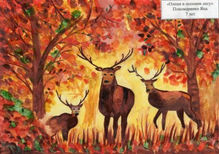 Олень в осеннем лесу