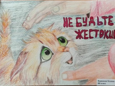 Жестокое обращение с животными рисунок детский