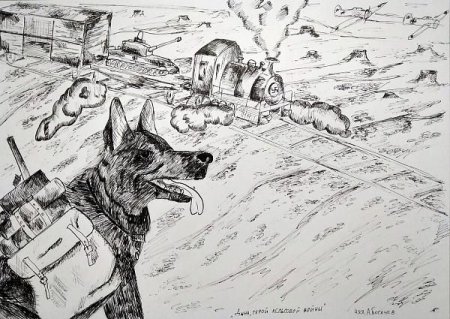 Фронтовая собака рисунок