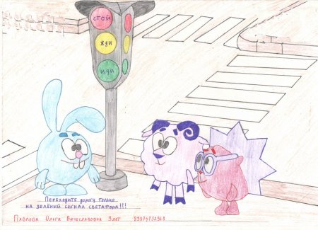 Рисунок на тему ПДД