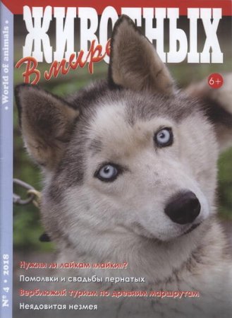 Журнал про животных