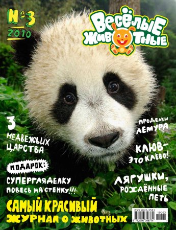 Журналы о природе и животных