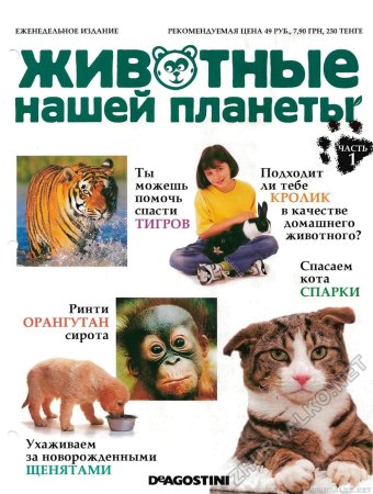 Журналы о природе