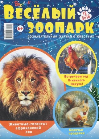 Животные леса с фёдором и фёклой выпуски