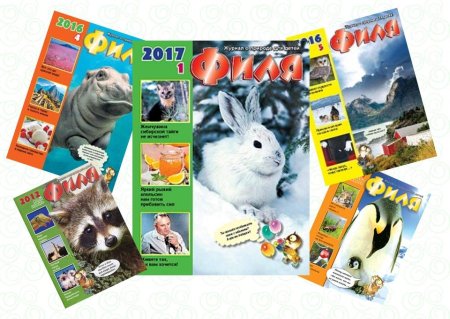 Детские журналы про животных
