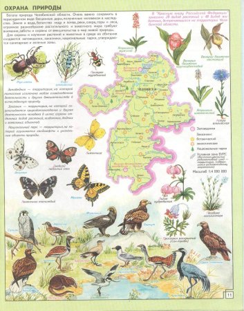 Красная книга Челябинской области карта