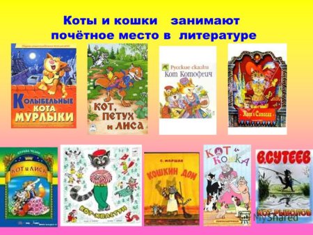 Кот в литературных произведениях