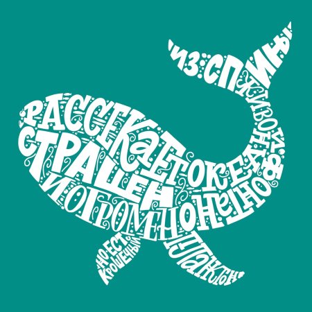 Изобразительно шрифтовая композиция