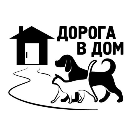 Приют для бездомных животных рисунок