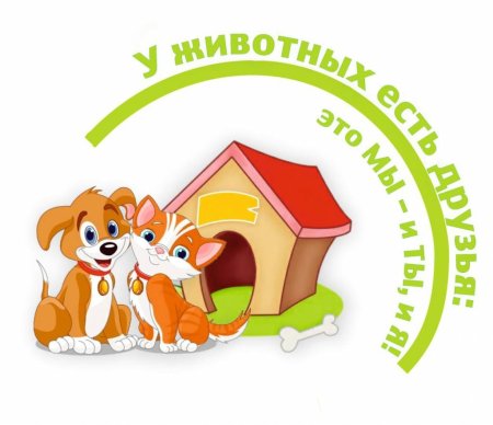 Логотип для приюта бездомных животных