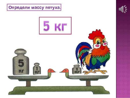 Задачи с весами для дошкольников