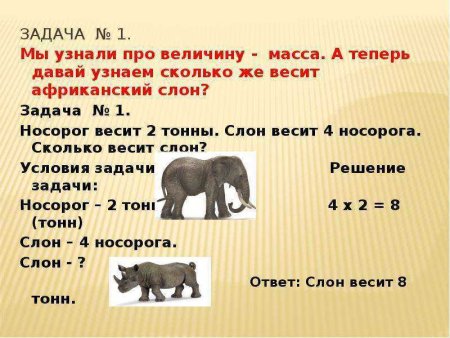 Масса 1 класс задания