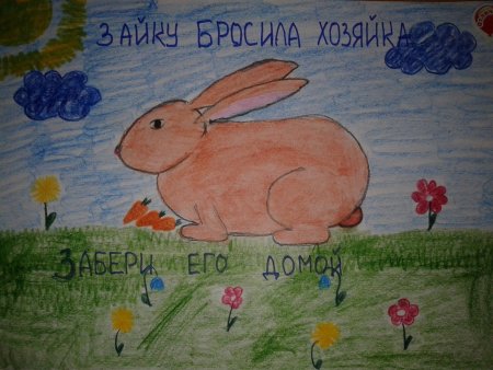 Рисунок на тему каждому животному нужен дом