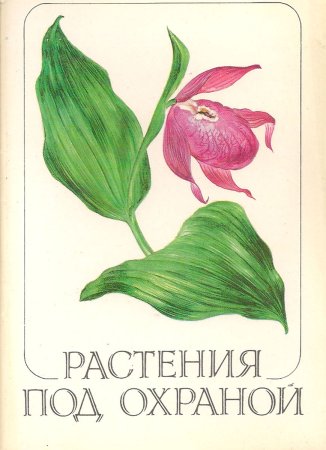 Животные красснойкниги