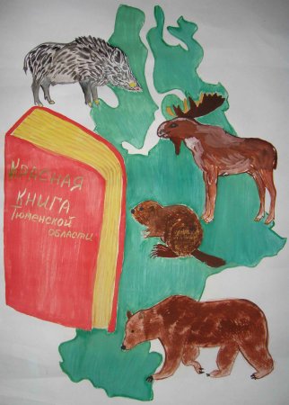 Красная книга рисунок