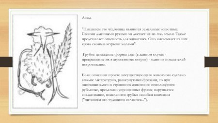 Проективная методика «несуществующее животное» (Автор е.и. Рогов) [