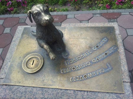 Памятник Герасиму и Муму