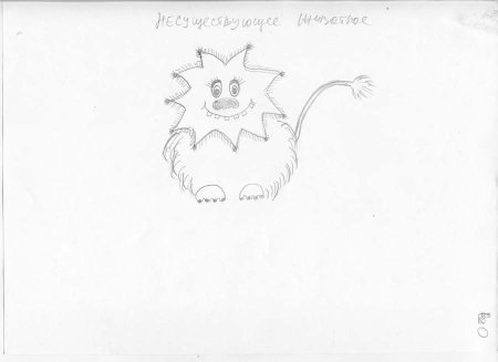 Рисунок несуществующего животного для психолога