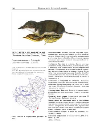 Животные Самарской области занесенные в красную книгу