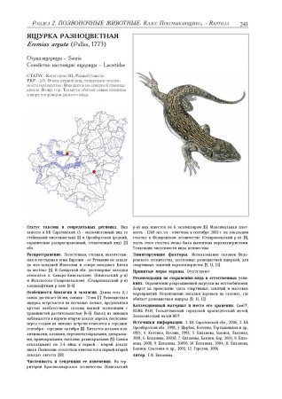 Красная книга Самарской области животные и растения