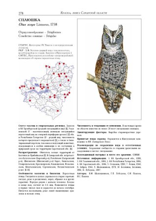 Животные и птицы Самарской области занесенные в красную книгу