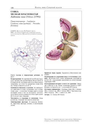 Животные Самарской области занесенные в красную