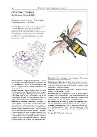 Животные Самарской области занесенные в красную книгу список