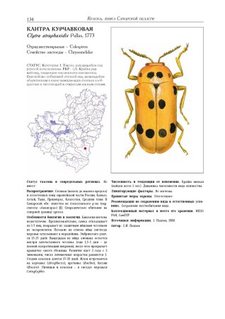 Журавль красавка красная книга Самарской области