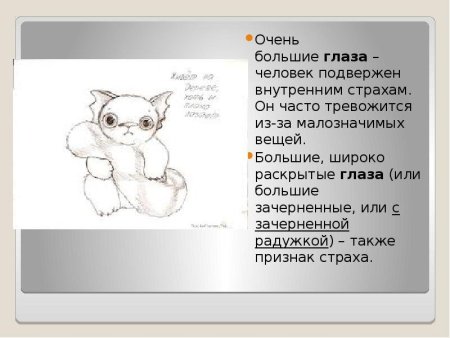 Рисунок несуществующего животного