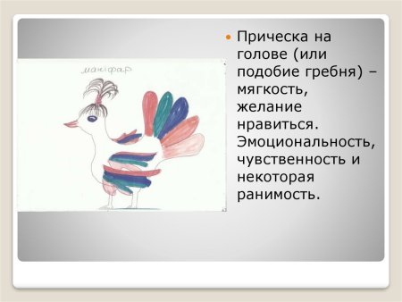 Проективная методика «несуществующее животное» (Автор е.и. Рогов) [