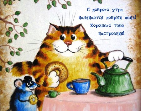 Чаепитие с котами
