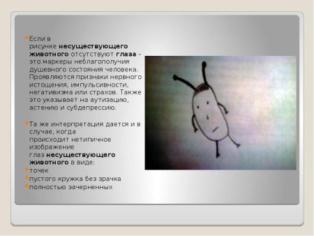 Проективные методики рисуночные тесты несуществующее животное