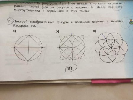 Фигуры с помощью циркуля