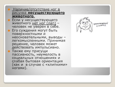 Тест несуществующее животное отсутствие ног