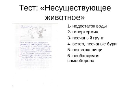 Тест несуществующее животное