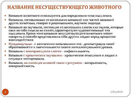 Проективные методики рисуночные тесты несуществующее животное