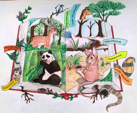 Плакат на тему красная книга