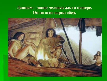 Жил пещере